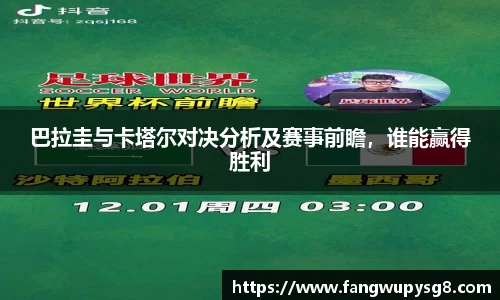 足球分析