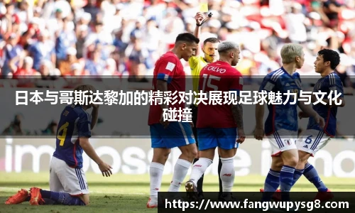 足球统计