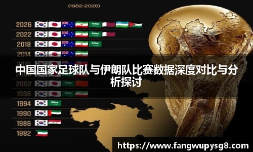 足球数据