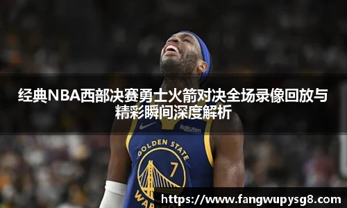  足球分析