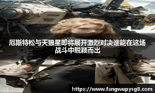 足球数据